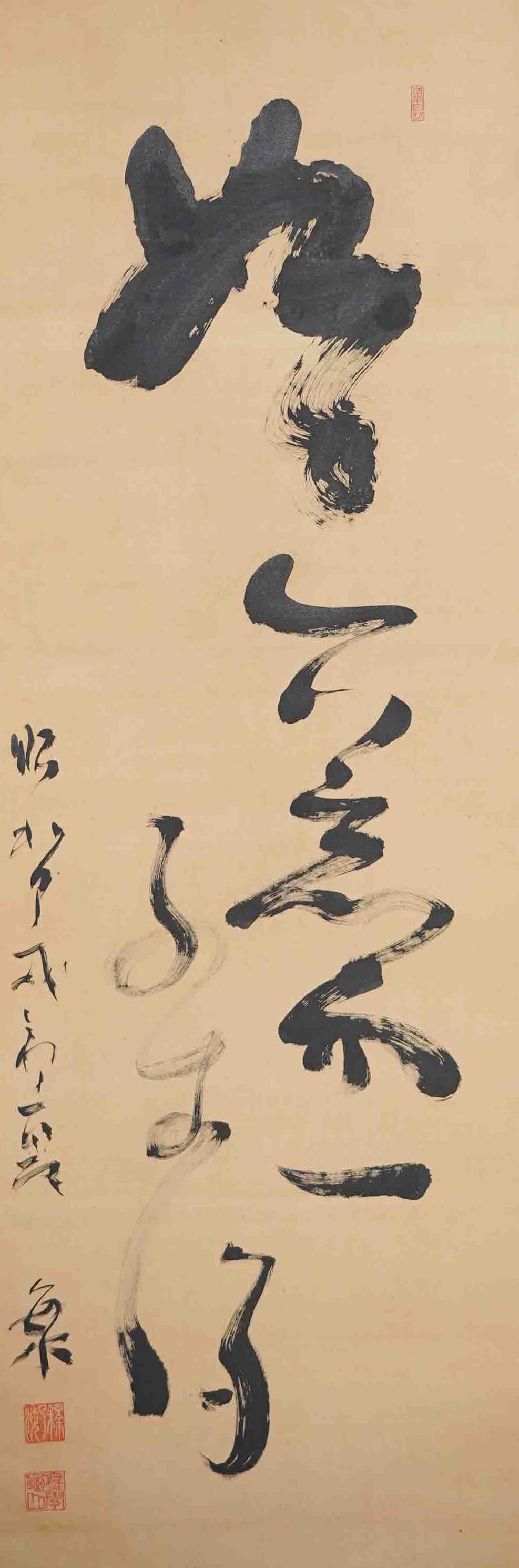 A04-2六忘書法