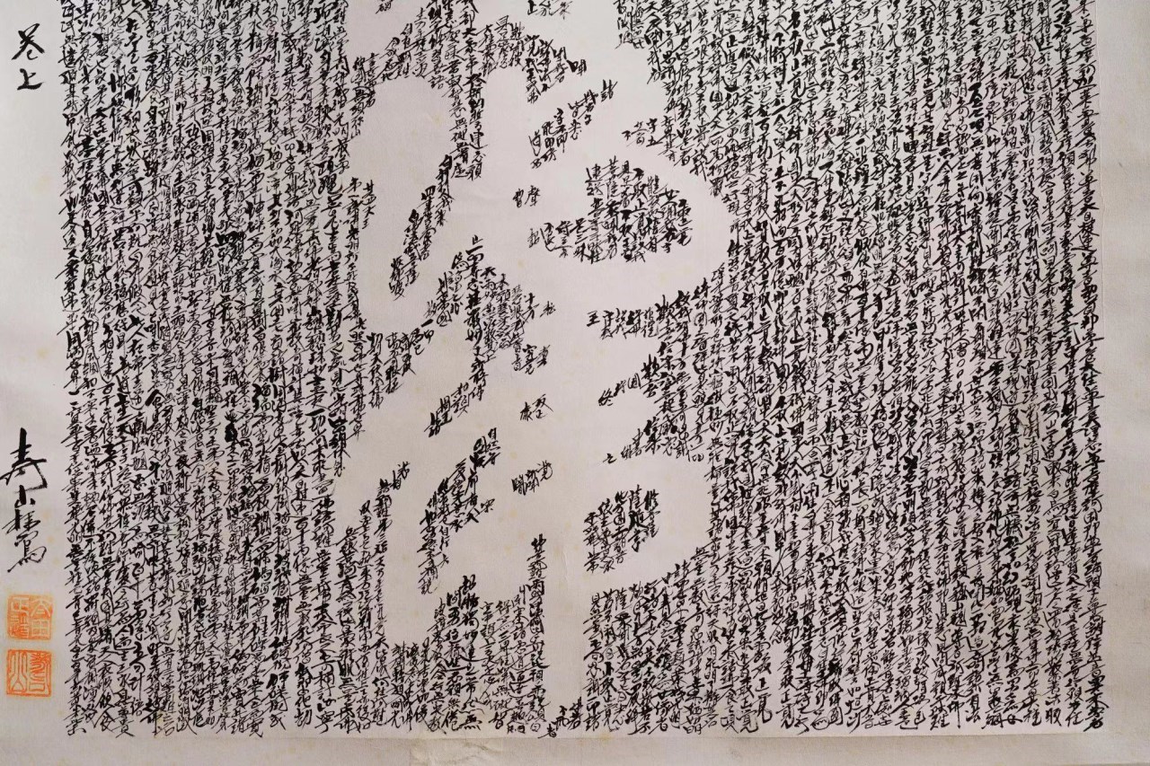 六字無量壽經