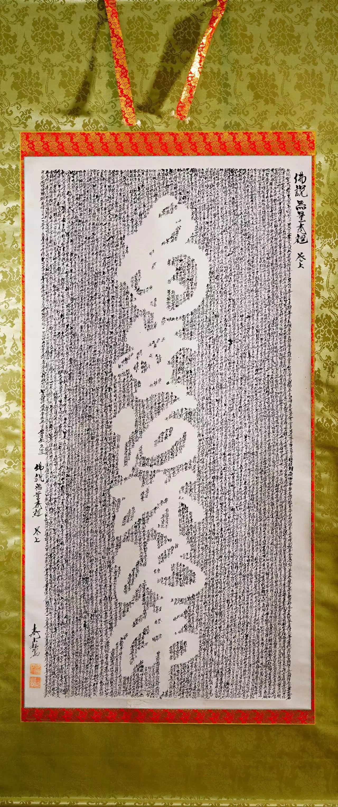 六字無量壽經
