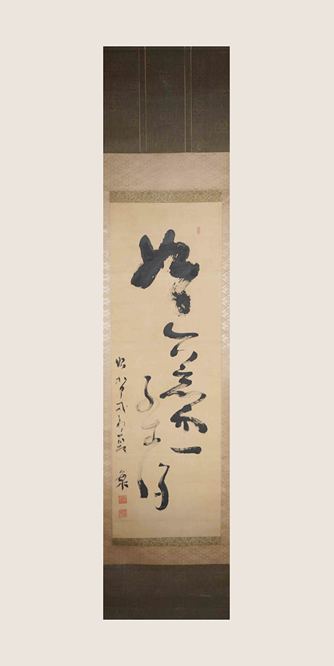 A04-2六忘書法