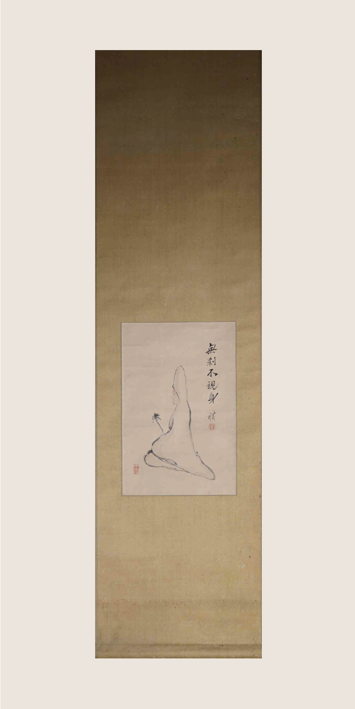 觀音／無剎不現身