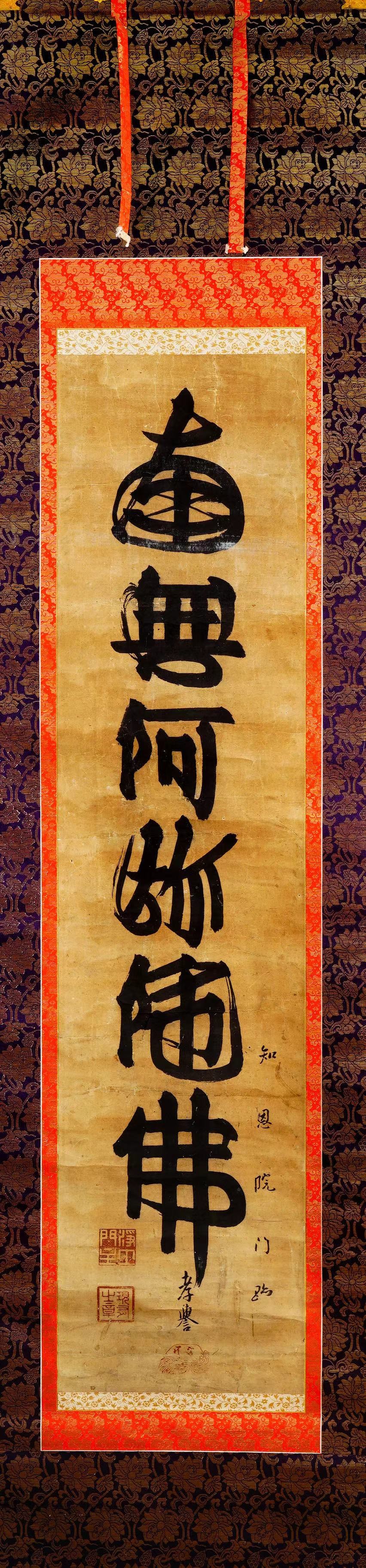 六字南無阿彌陀佛