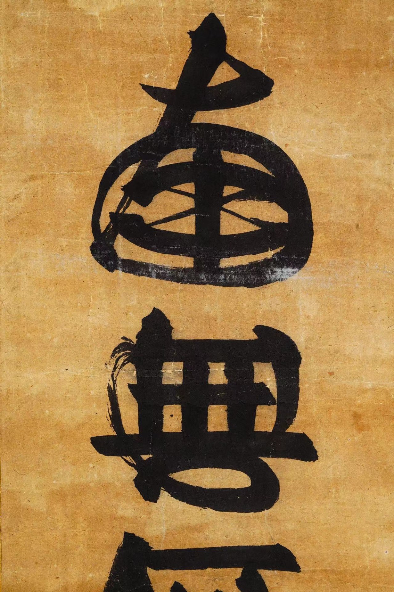 六字南無阿彌陀佛