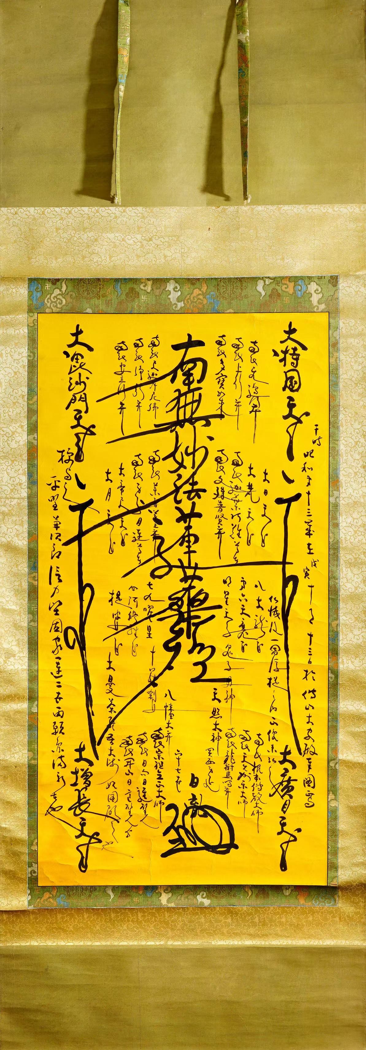 法華曼荼羅／日胤上人