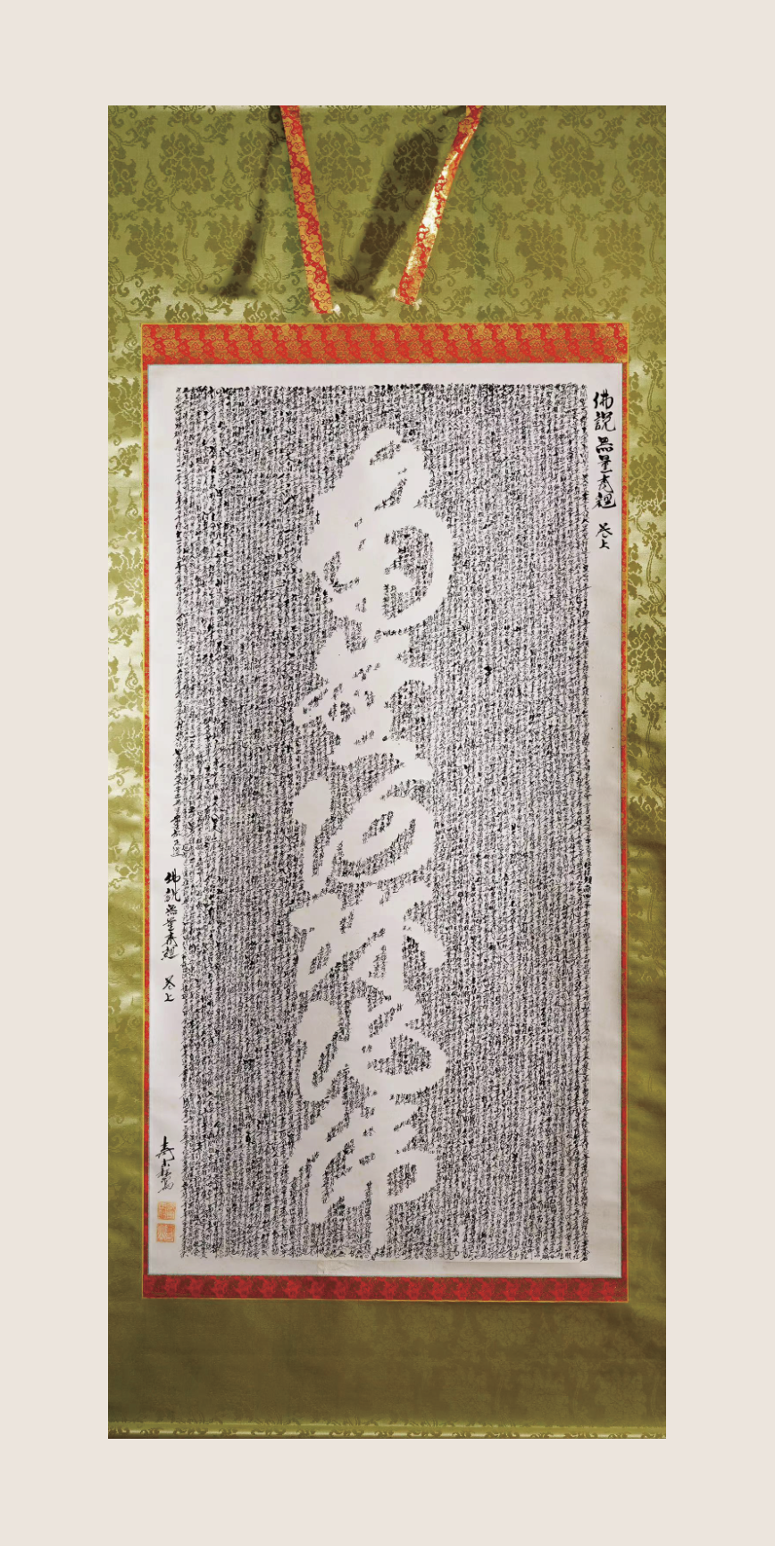 六字無量壽經