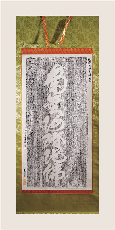 六字無量壽經